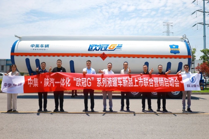中集·陕汽一体化联合营销会议启幕 | “欧冠G”系列液罐车即将耀世登场