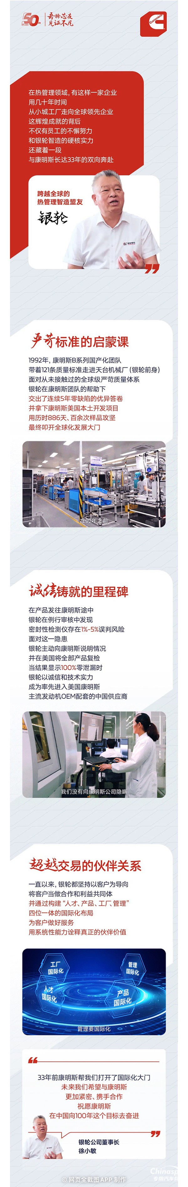我与康明斯的故事:33年全球盟友，小城走出的逆袭传奇