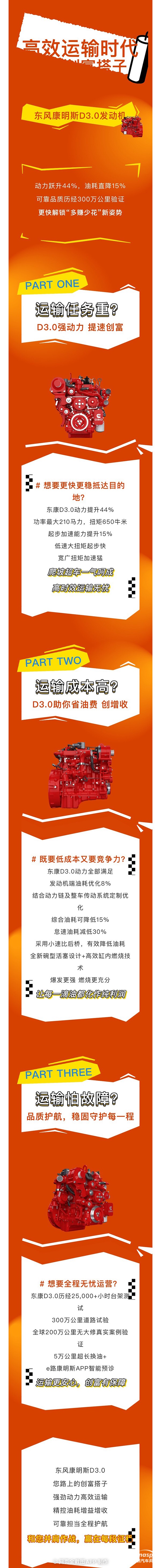 东风康明斯