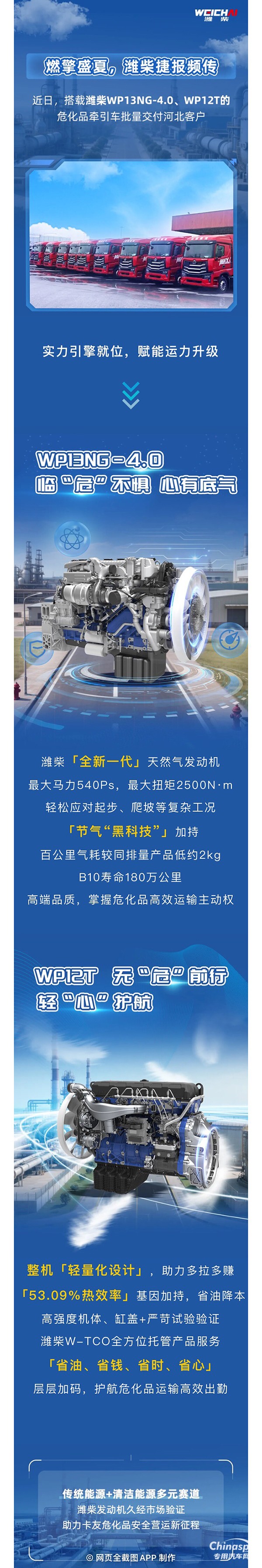 可靠动力再交付！潍柴赋能危化品运输高效升级