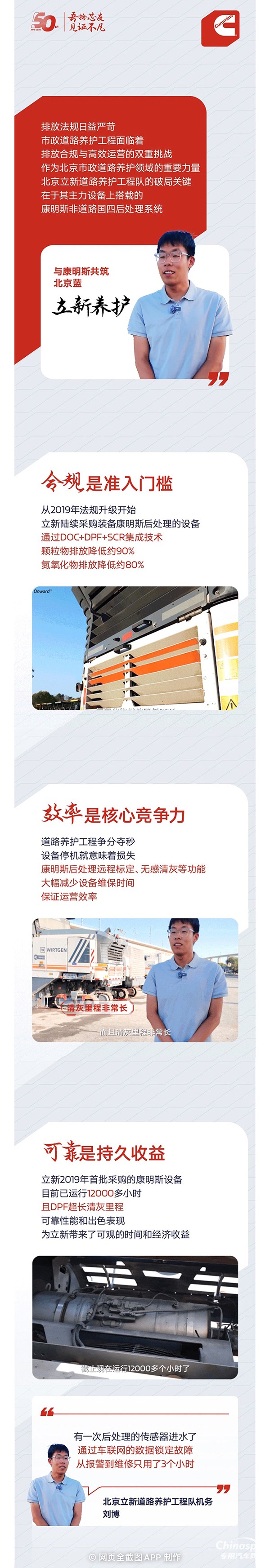 　我与康明斯的故事:跨越排放关，跑出高效率