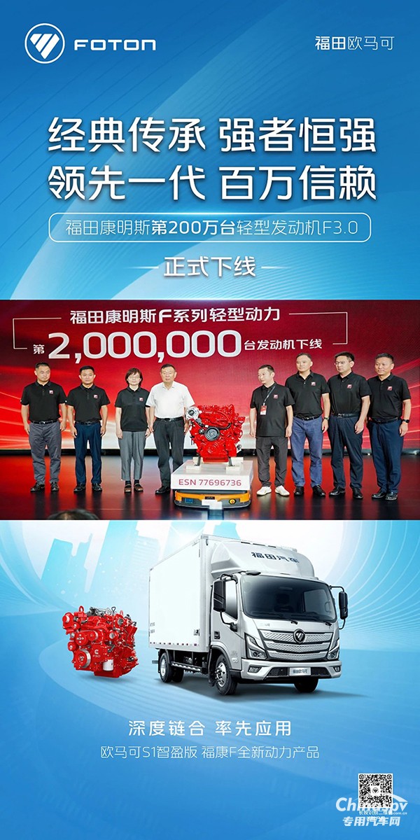 福田康明斯第200万台轻型发动机F3.0正式下线