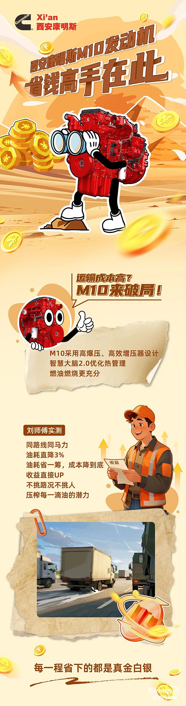 省钱高手在此，西安康明斯M10发动机帮你省出纯利润