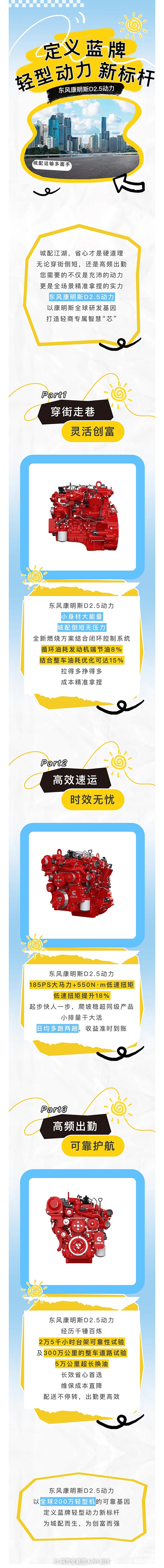 东风康明斯D2.5动力：城配运输多面手，精准拿捏每一程