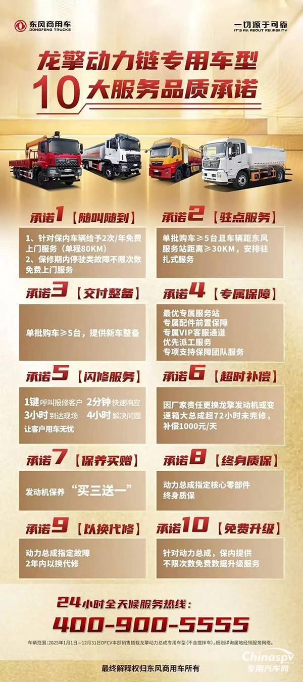 购车即享！龙擎专用车型10大服务品质承诺全新发布