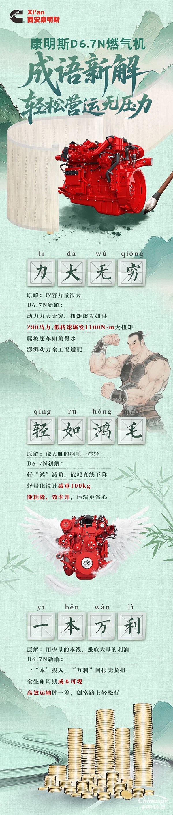 西安康明斯D6.7N发动机成语新解，动力效率双在线，轻量省油赚翻倍