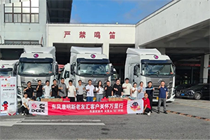 东风康明斯客户关怀万里行： 暖“芯”护航物流标杆，深度服务速递一线