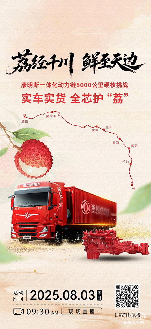 康明斯一体化动力链，全芯护“荔”明日启程！