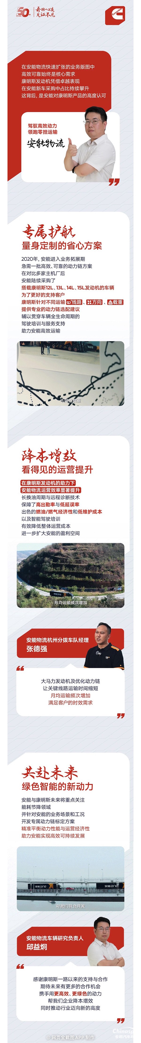 我与康明斯的故事:从选配到服务，康明斯如何成为安能的“定心丸”？