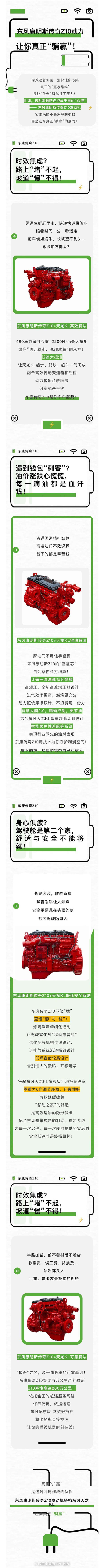 东风康明斯传奇Z10动力，让你真正“躺赢”！