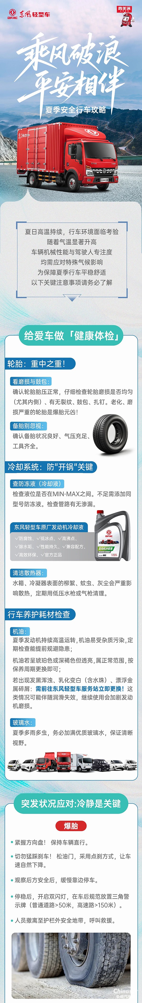 夏季安全行车攻略