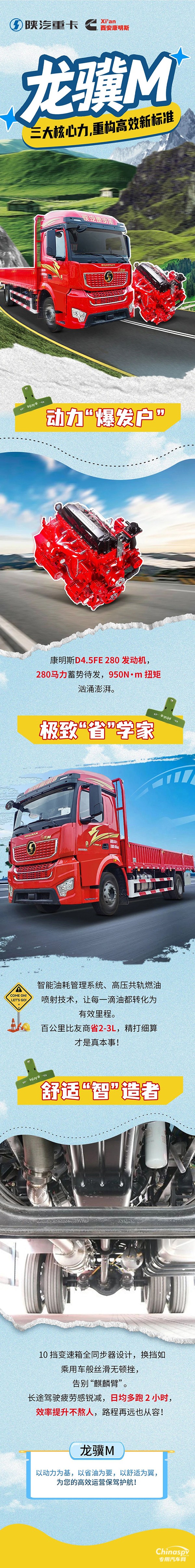 三大核心力赋能！龙骥M搭载康明斯D4.5FE重构高效新标准