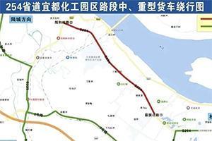 湖北宜都化工园中、重型货车禁行