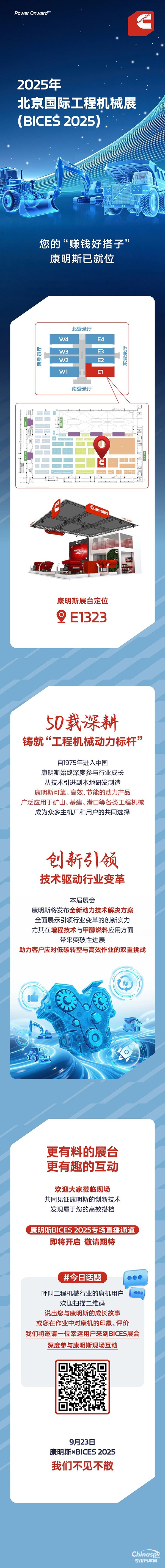 BICES倒计时！“赚钱好搭子”康明斯请你来北京看展！