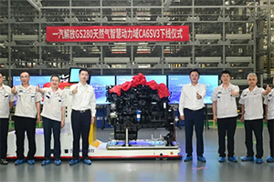 一汽解放GS280天然气智慧动力域CA6SV3下线