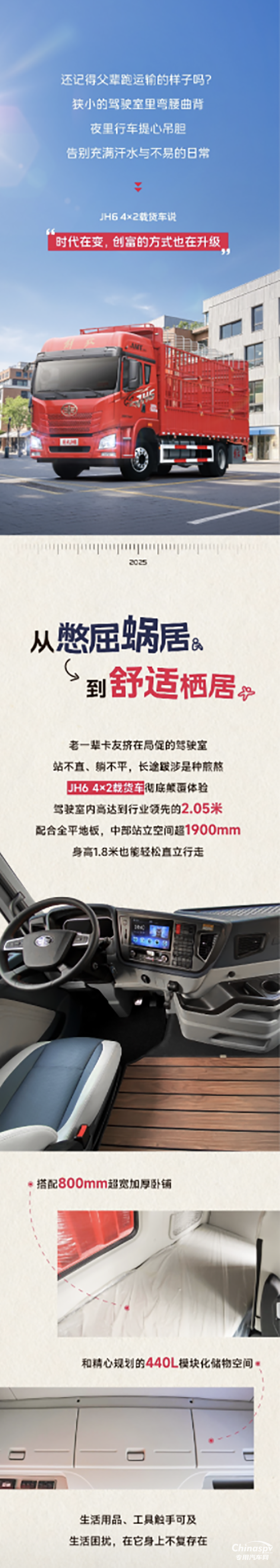 解放青汽：告别旧时路，驾享新运途 