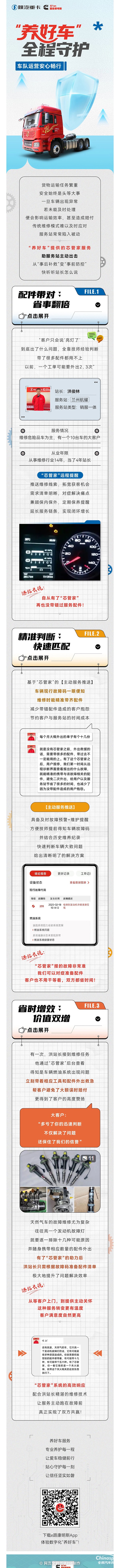 西安康明斯：“让我站二次外出率，直接降为0”，洪站长点赞“养好车”！