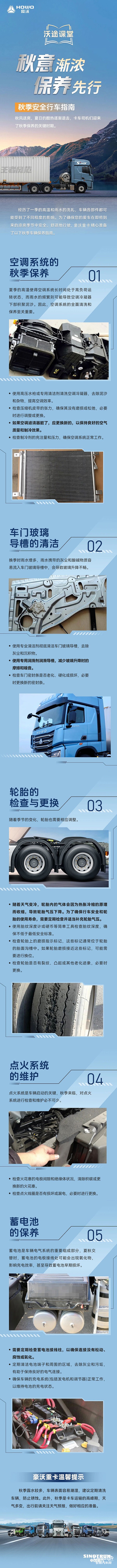 秋意渐浓保养先行：秋季安全行车指南
