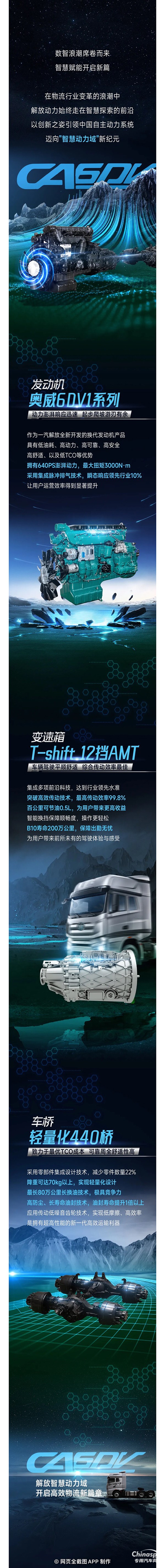 听说解放智慧动力域很赞？