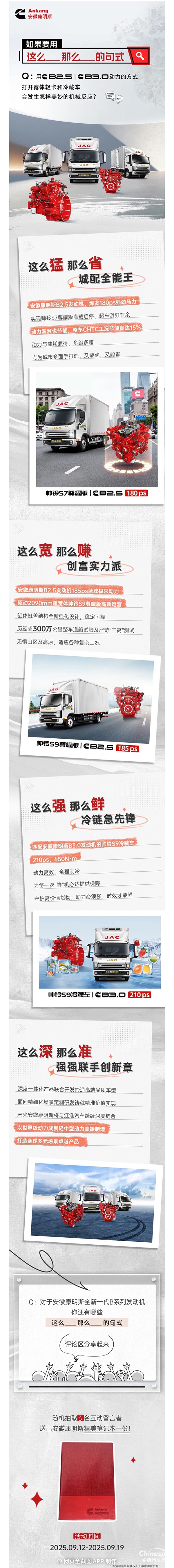这么_____那么_____，买帅铃S系，配安徽康明斯才叫美！