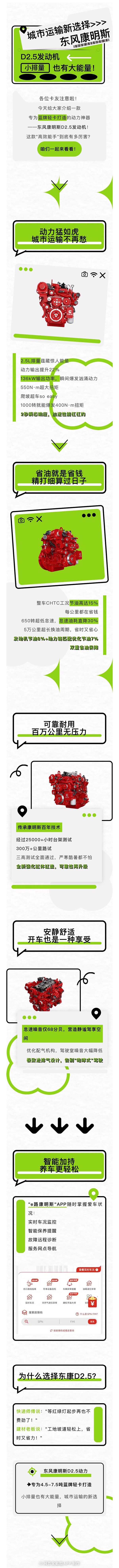 城市运输新选择：东风康明斯D2.5发动机，小排量也有大能量！