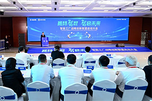 法士特启动智能工厂战略创新联盟