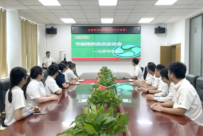 节能攻坚！可兰素全国基地同步启动大赛，积极践行集团绿色发展部署