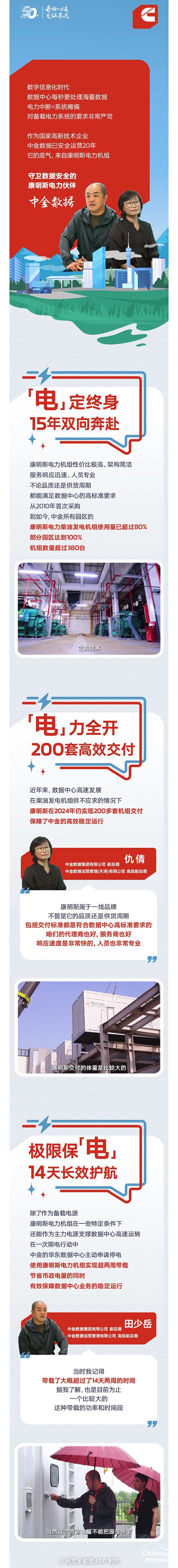 我与康明斯的故事:数据中心怕断电？它找了位“电力保镖”