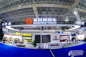 共绘产业新蓝图！东风商用车再度亮相十堰新能源汽车零部件交易会