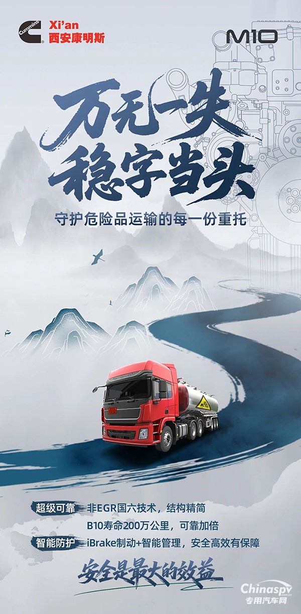 西安康明斯M10发动机以可靠守护危运之路全程畅行 