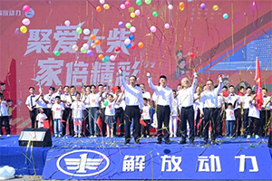 聚爱，向上！ 解放动力大柴工厂第四届员工家庭日活动暖心绽放