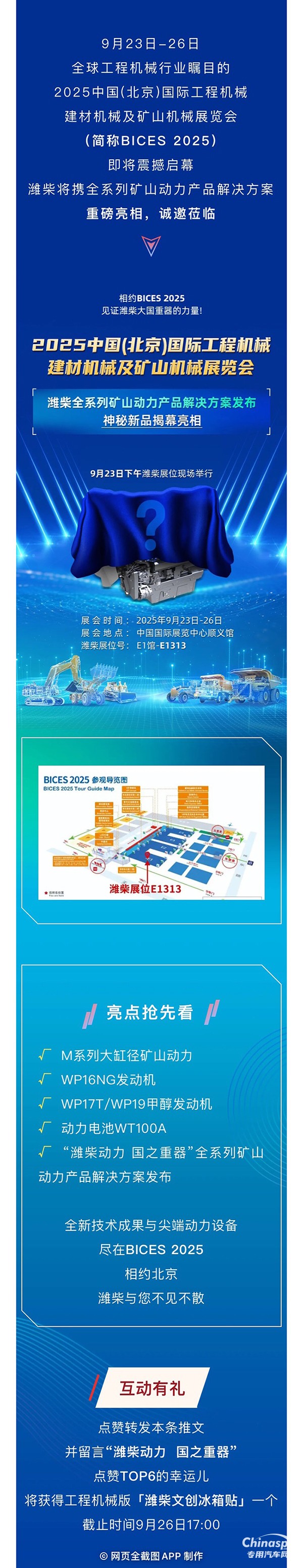 相约BICES 2025，见证潍柴大国重器的力量!