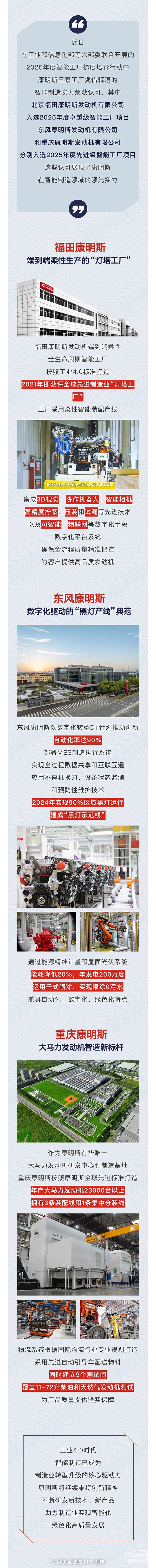 实力上榜！康明斯3家工厂拿下智能工厂认证