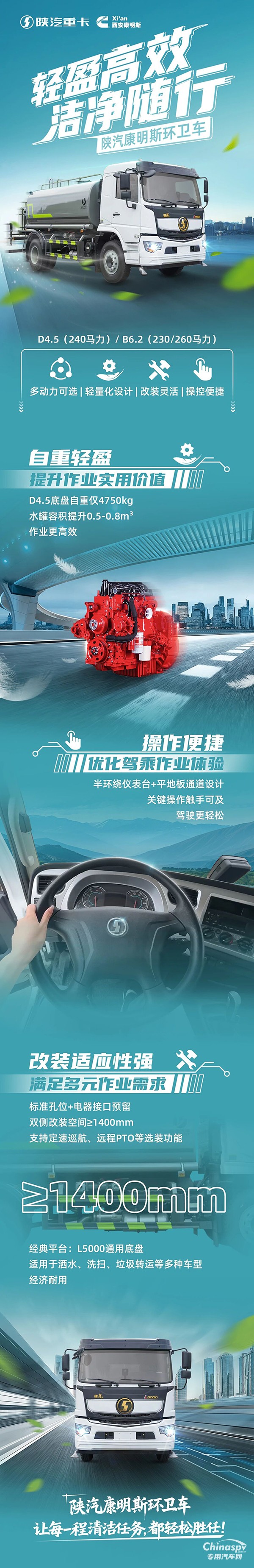 轻自重换大容量，陕汽康明斯环卫车+康明斯D4.5/B6.2发动机，一车胜任多种战场