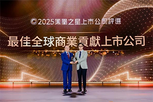 潍柴动力获凤凰之星最佳全球商业贡献奖，如何从出海走向共建？