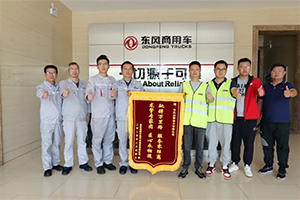 点赞+1！一面锦旗，见证东风龙擎暖心服务
