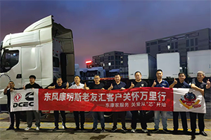 东风康明斯：暖“芯”护航物流标杆，深度服务闽都枢纽