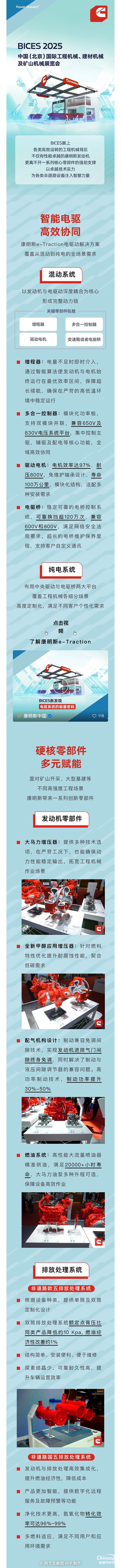 康明斯创新技术亮相，赋能非道路多元应用
