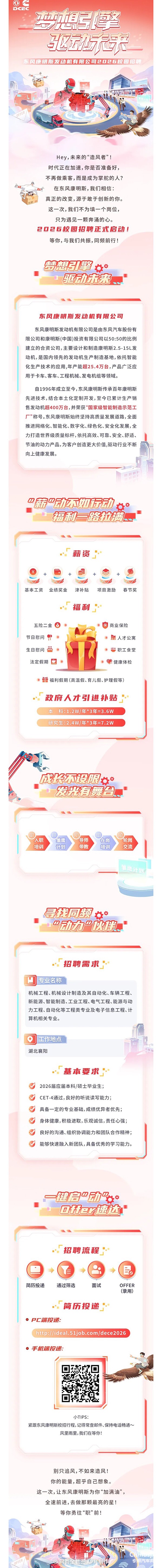 梦想引擎，驱动未来！东风康明斯2026校园招聘火热进行中！