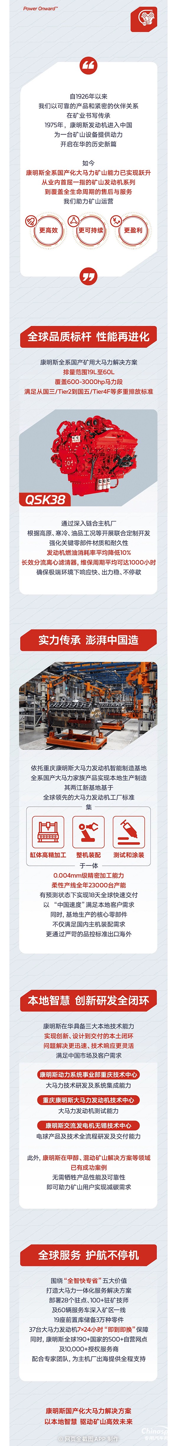 康明斯全系国产大马力矿山产品，开启中国定制模式