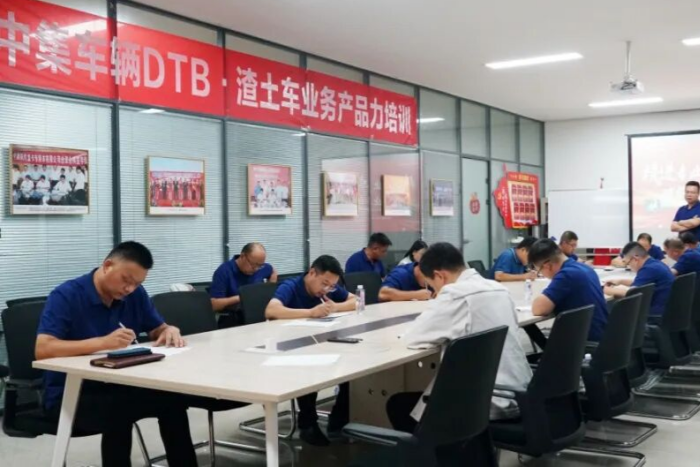 夯实内功，卓越服务：中集车辆DTB·渣土车业务专项培训助力2025收官之战