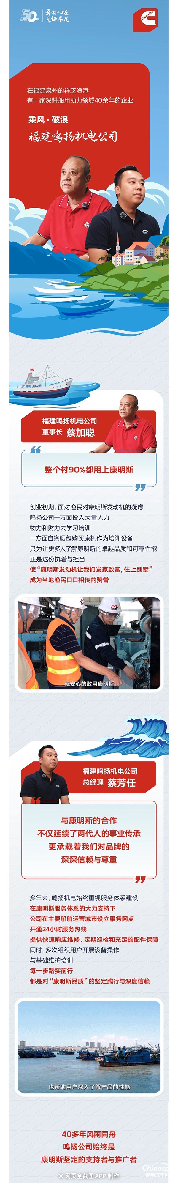 我与康明斯的故事：乘风破浪40载，与“康”同行向深蓝！