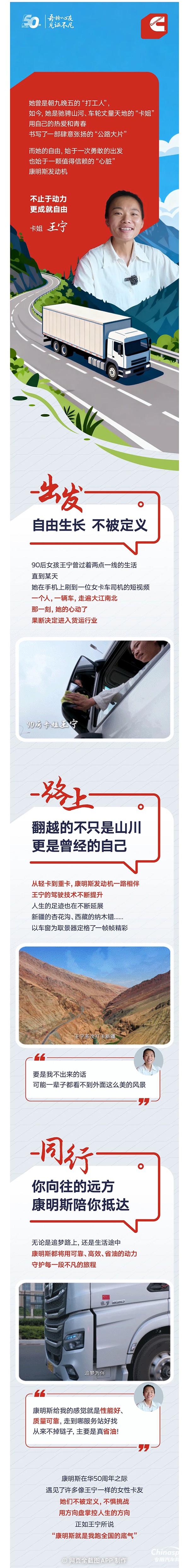 我与康明斯的故事:不止于动力，更成就自由 
