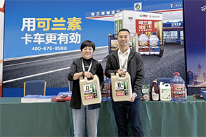 聚力升级，智创未来！可兰素杯第 12 届中国汽车后市场高峰论坛圆满收官