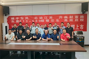 东康Z13一体化动力链多地联动，深耕终端