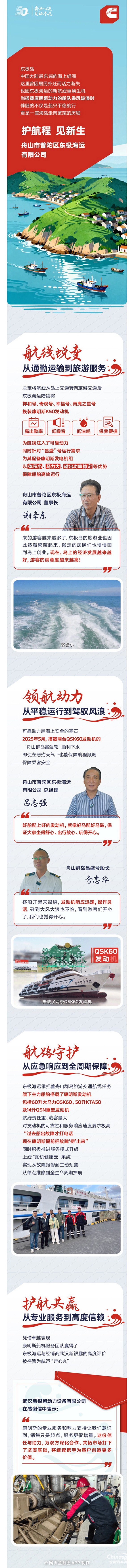 我与康明斯的故事:东极岛日益兴旺，离不开这份“稳动力”