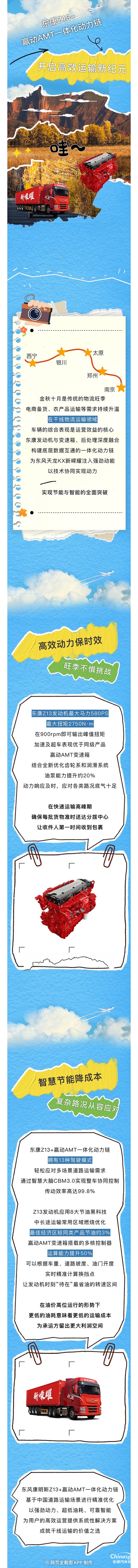 破解高效物流密码：详解东康Z13+赢动AMT一体化动力链如何赋能东风天龙KX新嵘耀 ​