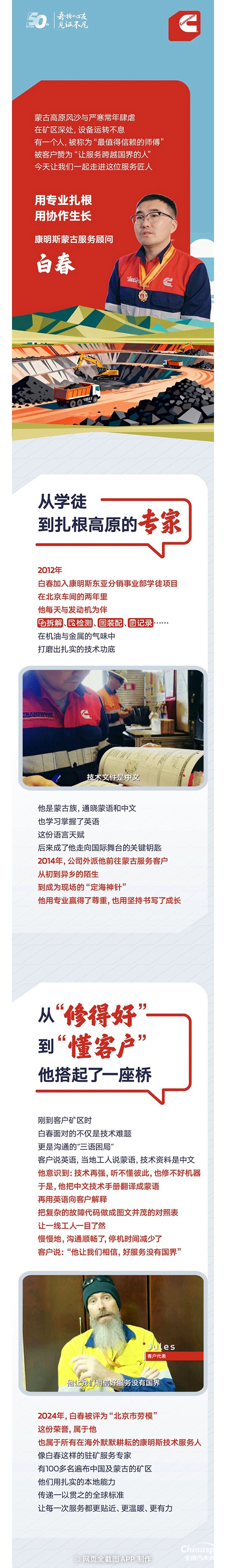 我与康明斯的故事：蒙古矿区的“服务翻译官”，十年修出一座信任之桥