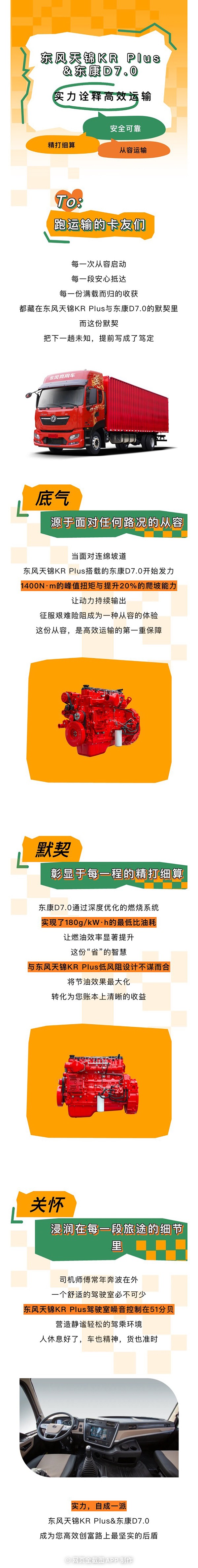 东风康明斯：实力，自成一派，这对搭档让运营更高效