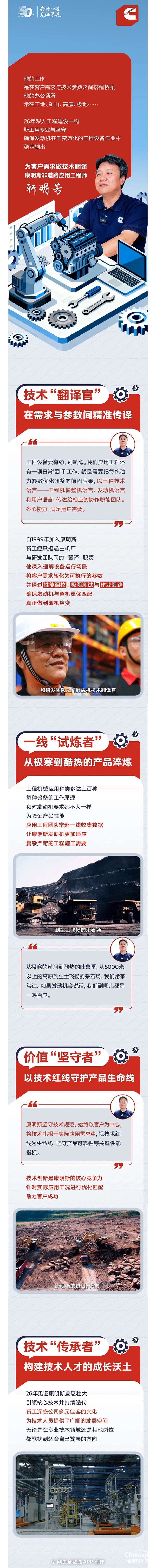 我与康明斯的故事:专为工程机械当“翻译”，他让机器更懂人